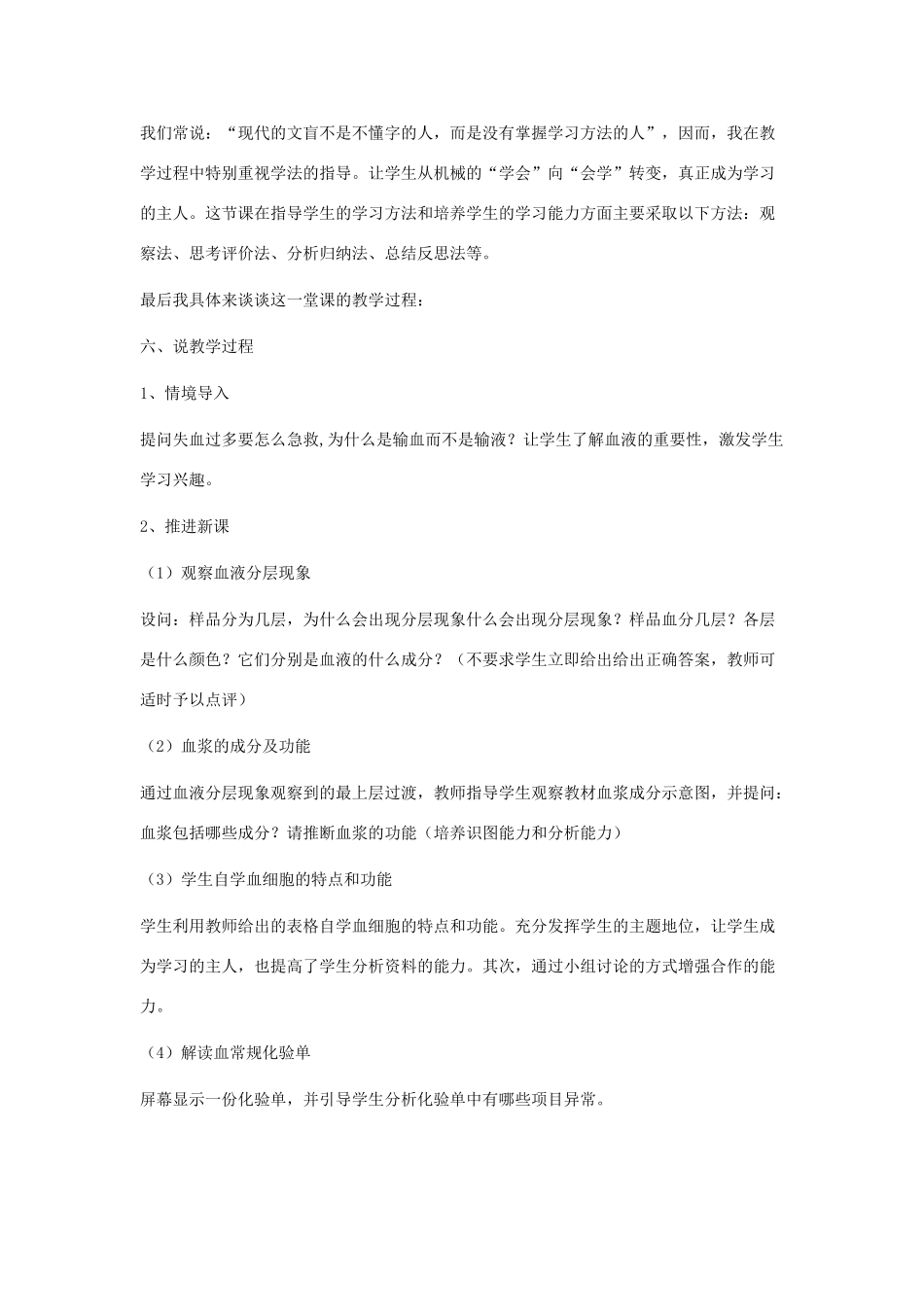 七年级生物下册 流动的组织 血液说案 人教新课标版_第3页