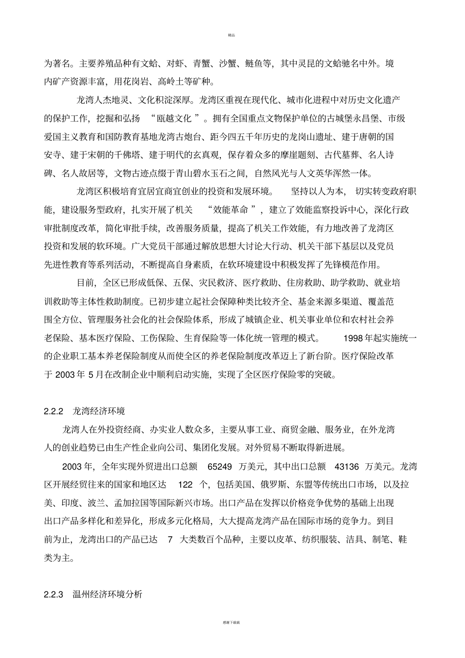 五星级酒店市场营销计划书(完整版)_第3页