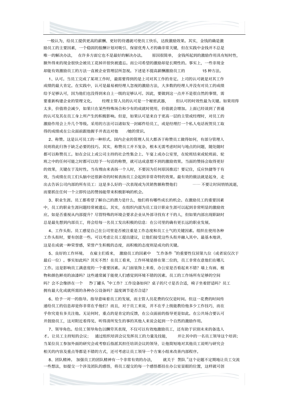 十五种激励方法_第1页