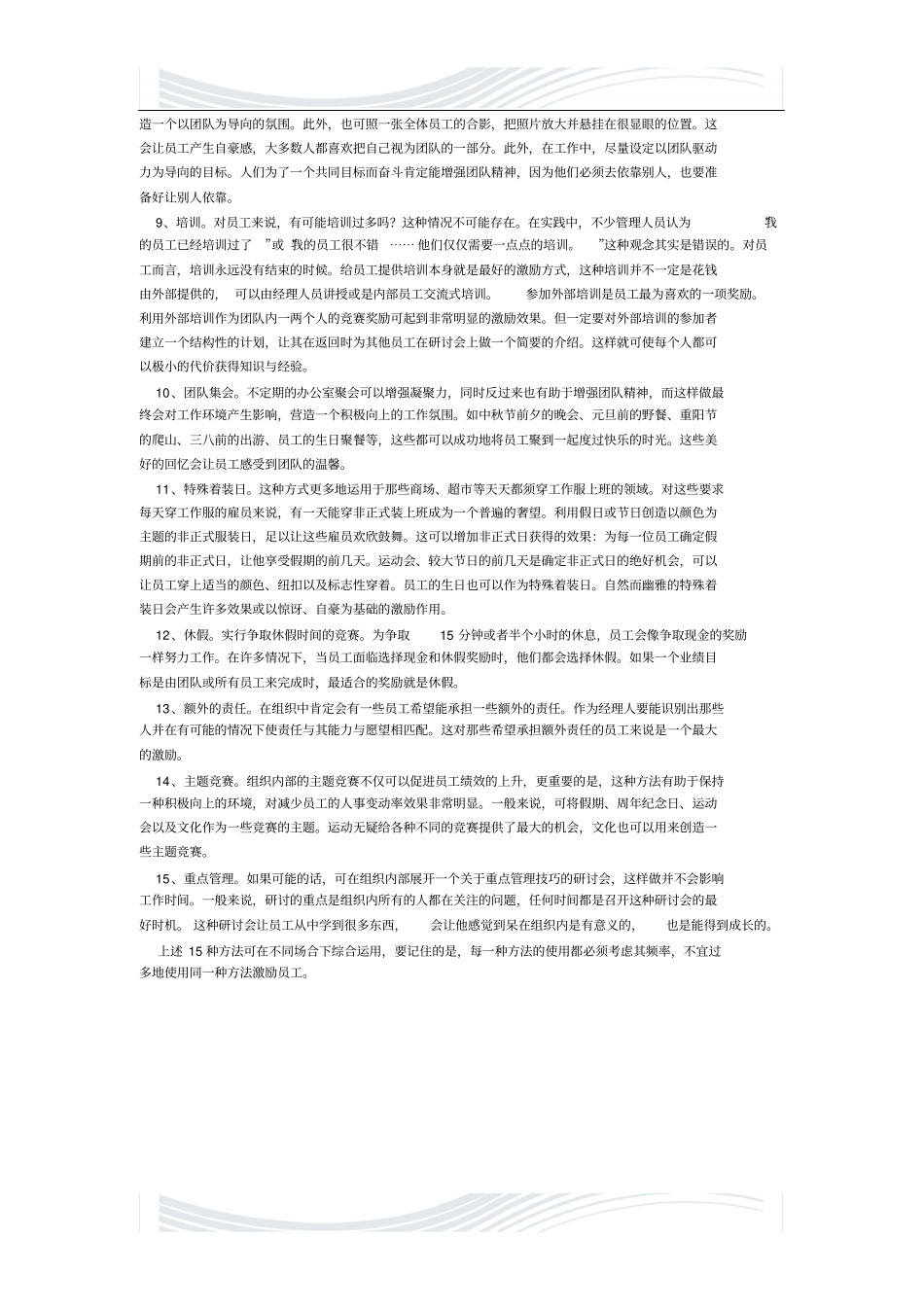 十五种激励方法_第2页