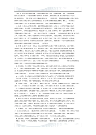 十五种激励方法