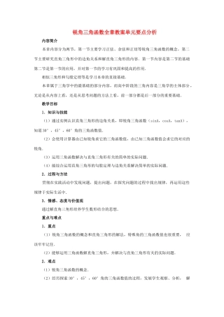 九年级数学上册 锐角三角函数全章教案 青岛版