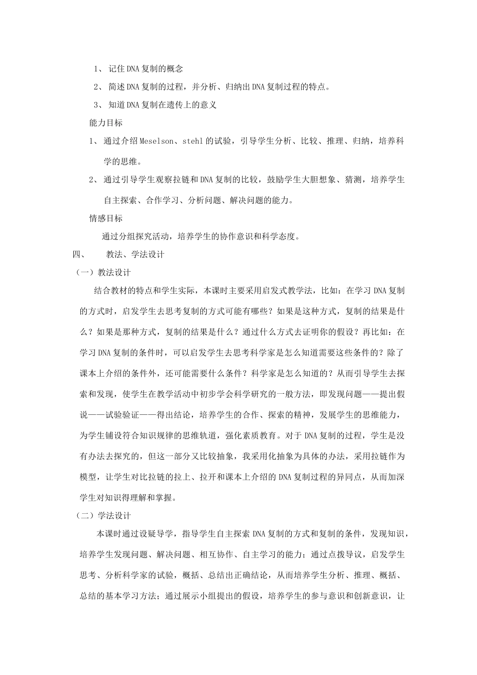 高中生物《遗传信息的传递》教案2 浙科版必修2_第2页