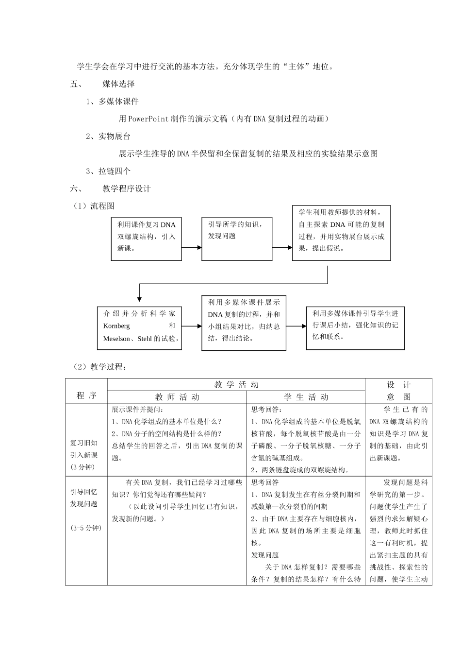 高中生物《遗传信息的传递》教案2 浙科版必修2_第3页