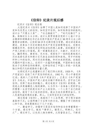 《信仰》纪录片观后感 