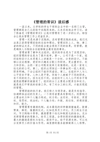 《管理的常识》读后感 