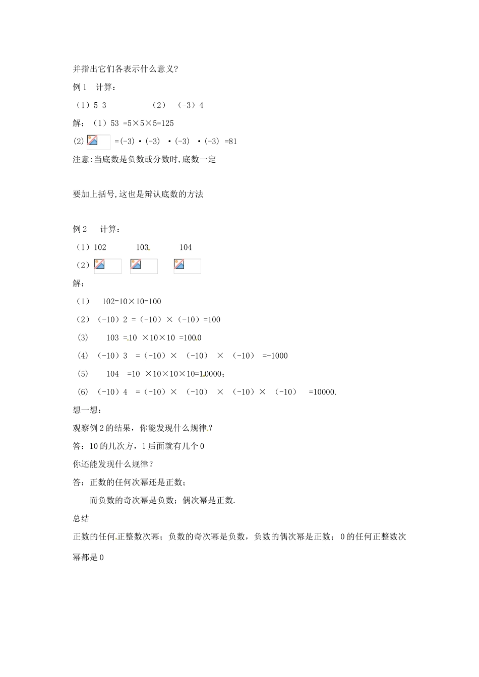 七年级数学上册 1.8有理数的乘方教案 湘教版_第2页
