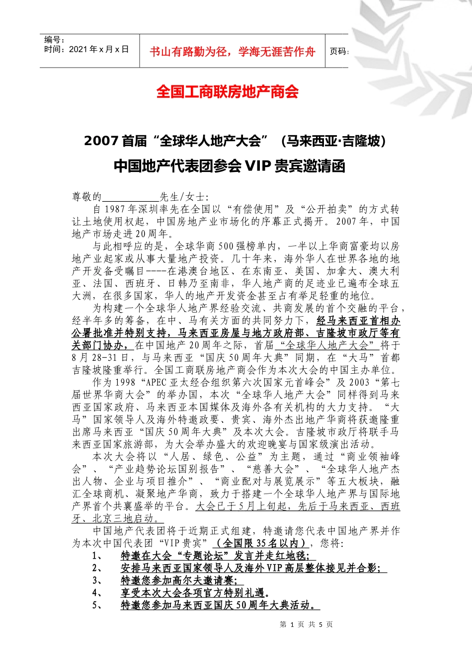 全国工商联房地产商会_第1页