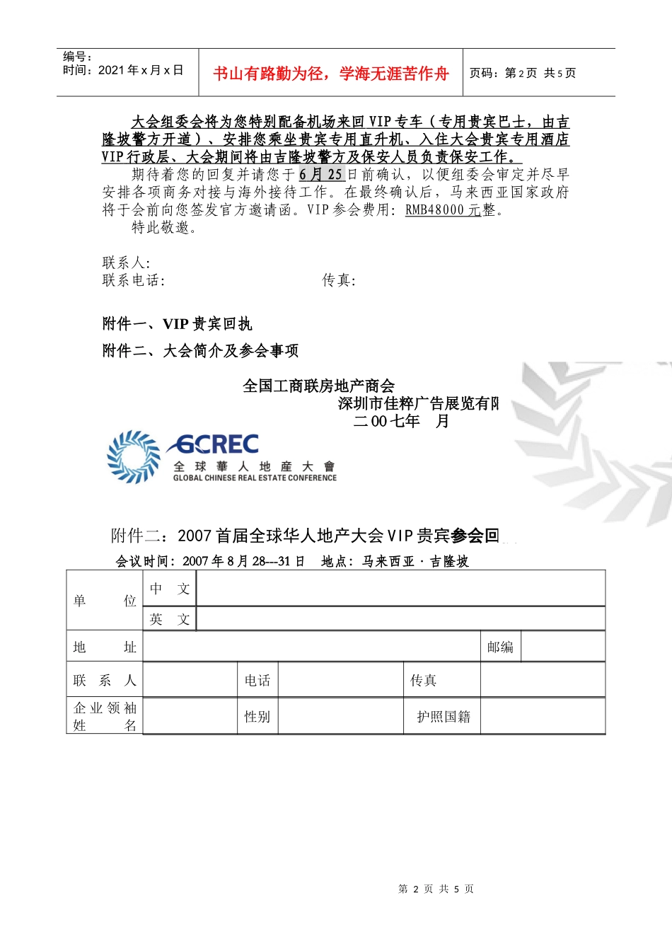 全国工商联房地产商会_第2页