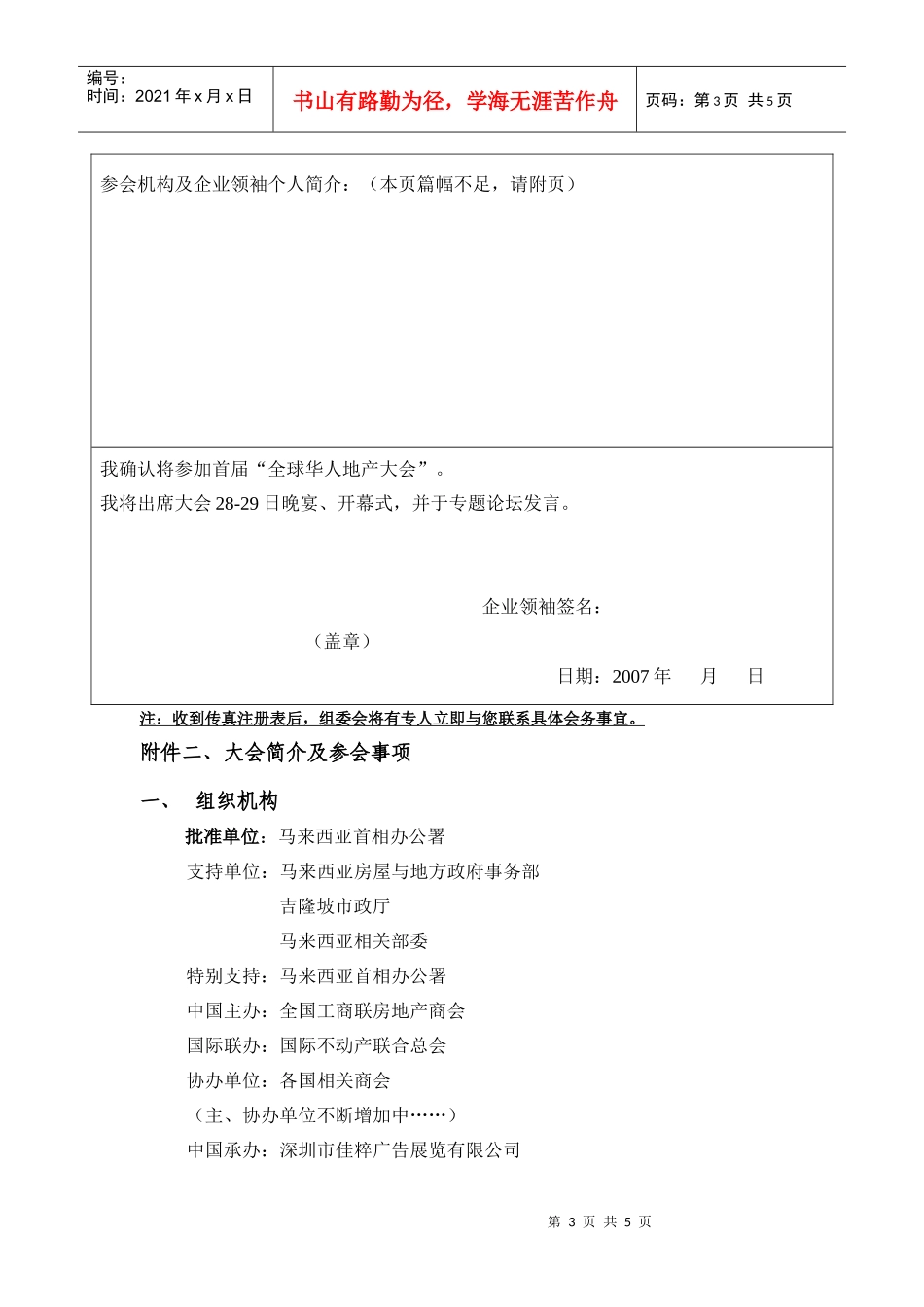 全国工商联房地产商会_第3页