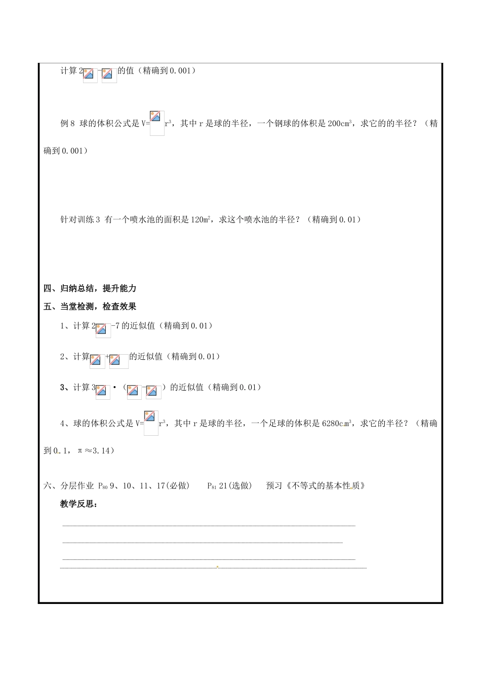 山东省聊城市高唐县八年级数学下册 7.8 实数（1）教案 （新版）青岛版-（新版）青岛版初中八年级下册数学教案_第2页