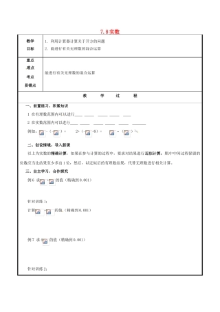 山东省聊城市高唐县八年级数学下册 7.8 实数（1）教案 （新版）青岛版-（新版）青岛版初中八年级下册数学教案