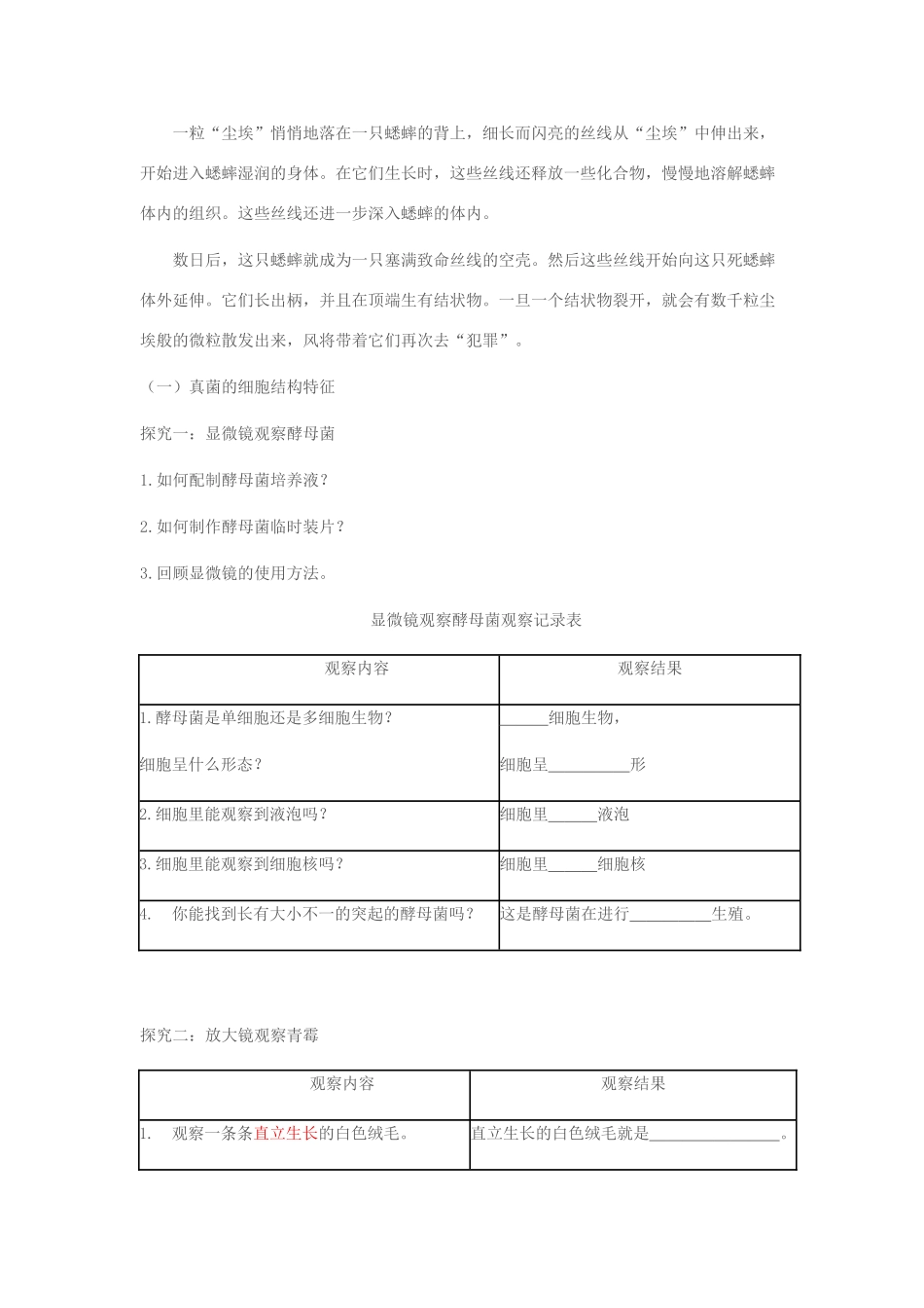 七年级生物上册 第二单元 第三章 第三节 真菌课堂设计 济南版-济南版初中七年级上册生物教案_第2页