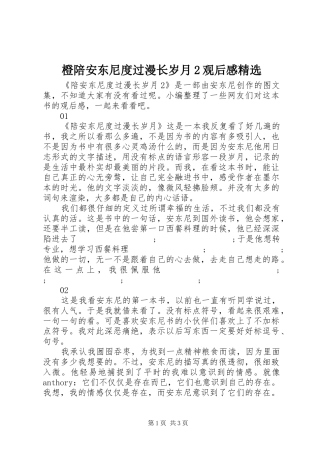 橙陪安东尼度过漫长岁月2观后感精选
