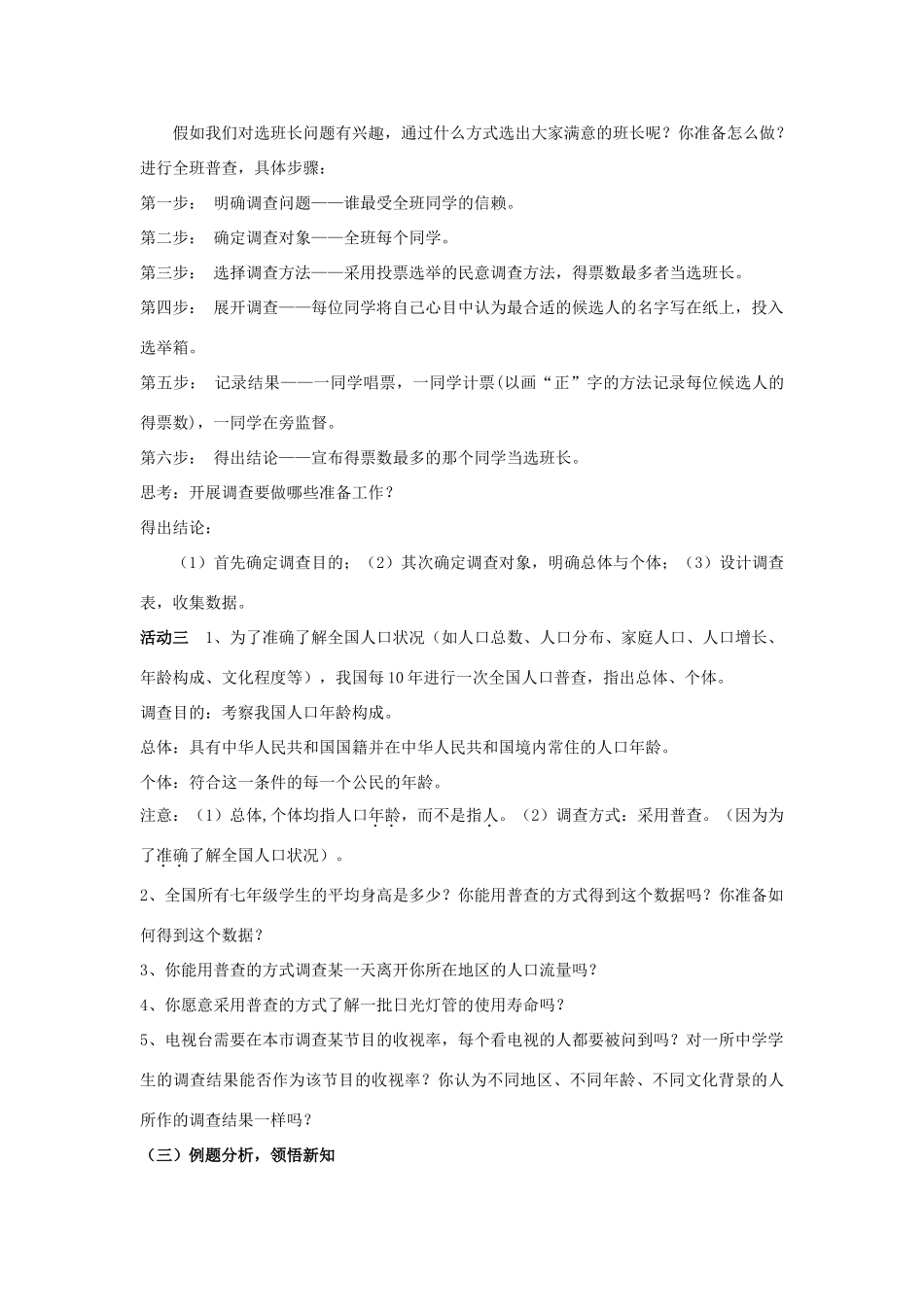 七年级数学下册 12.1数据在我们周围教案 苏科版_第2页