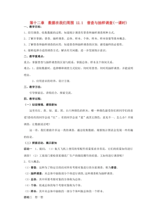 七年级数学下册 12.1数据在我们周围教案 苏科版