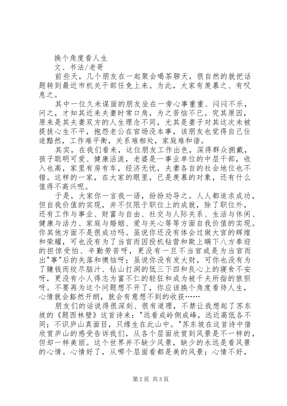 题西林壁读后感 _第2页