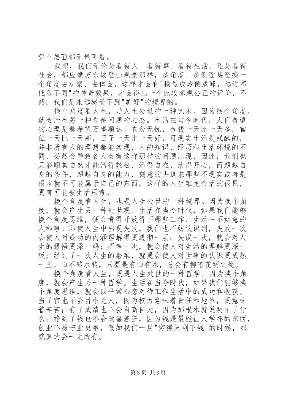 题西林壁读后感 _第3页