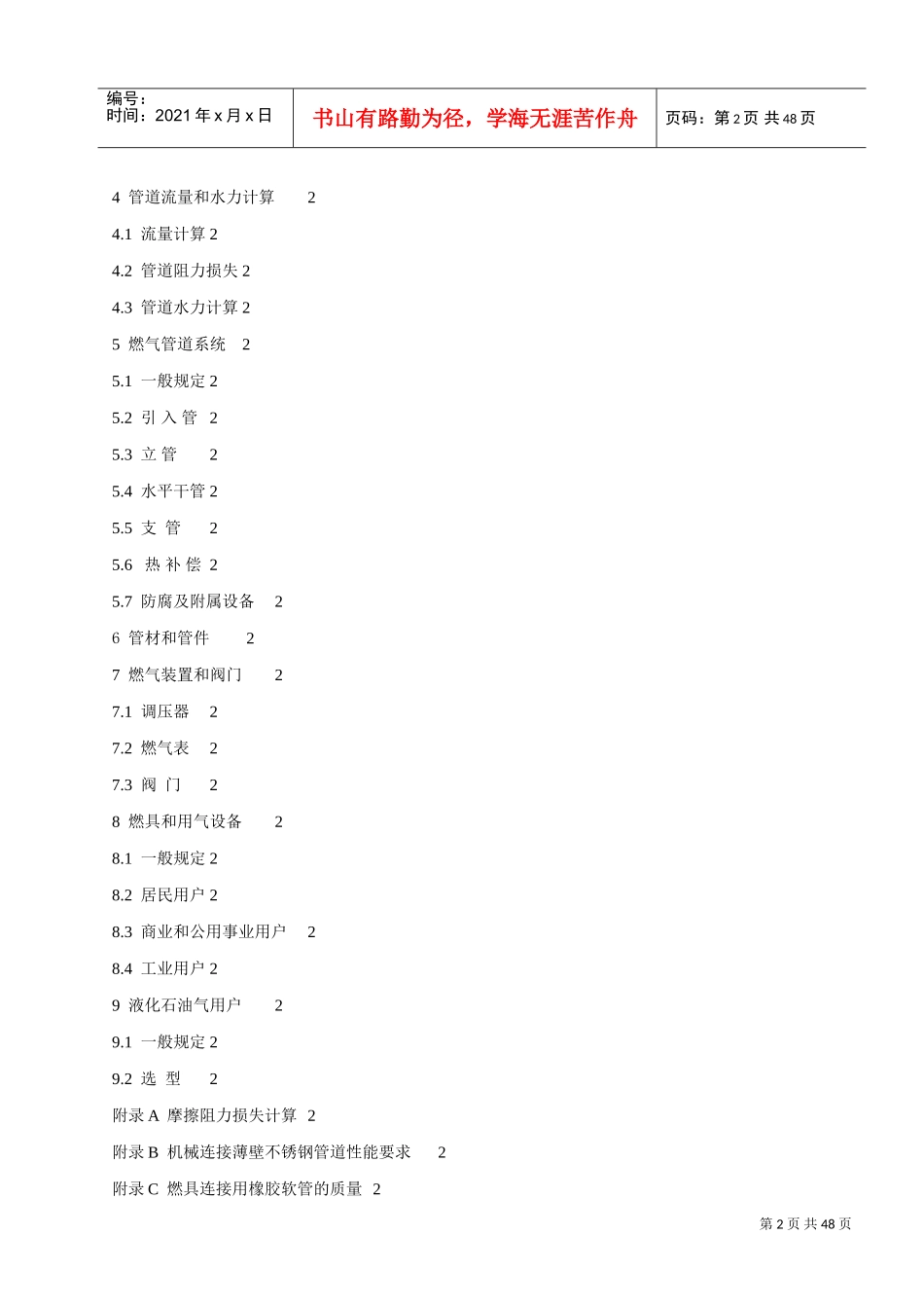 《城镇燃气用户工程设计规范》(送审稿)5.20版本(DOC45页)_第3页