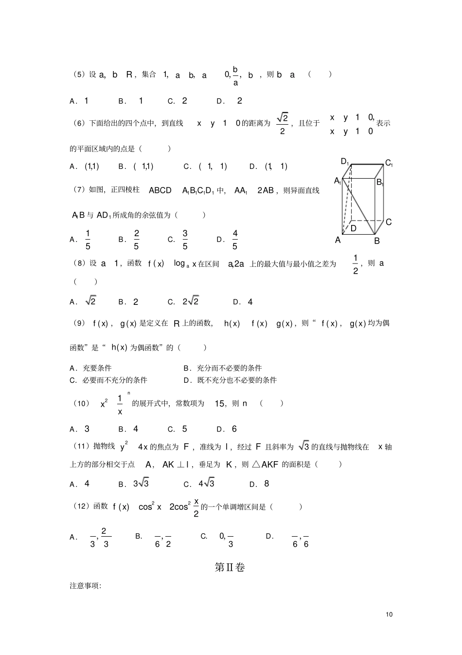 (完整word版)河南省_2007年_高考全国卷1数学真题(理科数学)(附答案)_历年历届试题_第2页