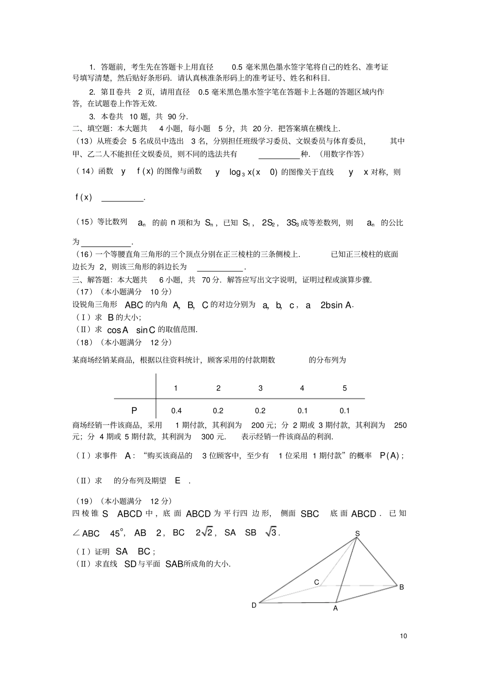 (完整word版)河南省_2007年_高考全国卷1数学真题(理科数学)(附答案)_历年历届试题_第3页