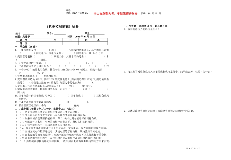 D012班《电工电子》期末试卷（A）_第1页