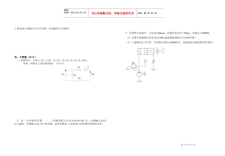D012班《电工电子》期末试卷（A）_第2页