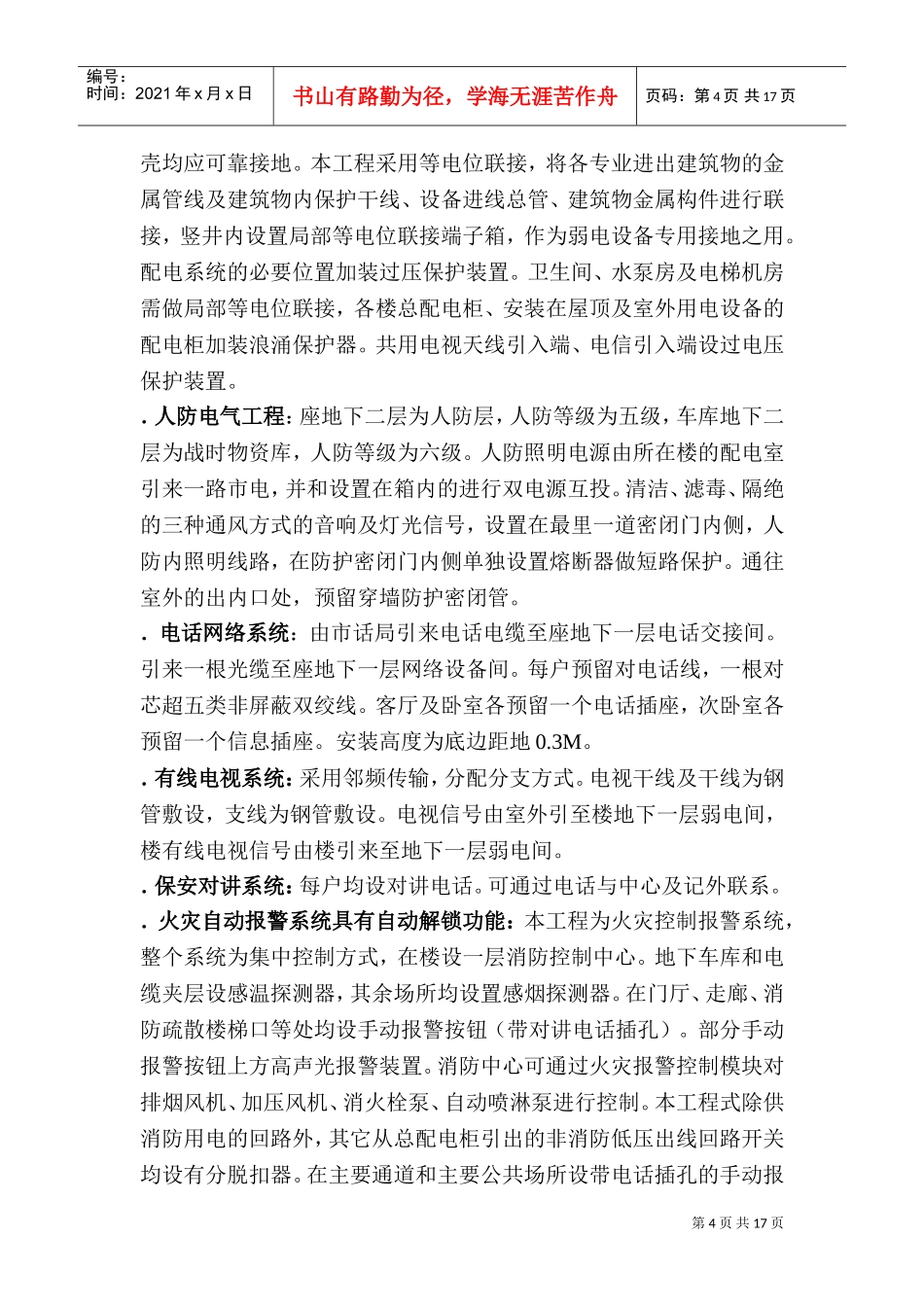 A、B楼标段工程施工组织设计方案（电气部分）(DOC31页)_第2页