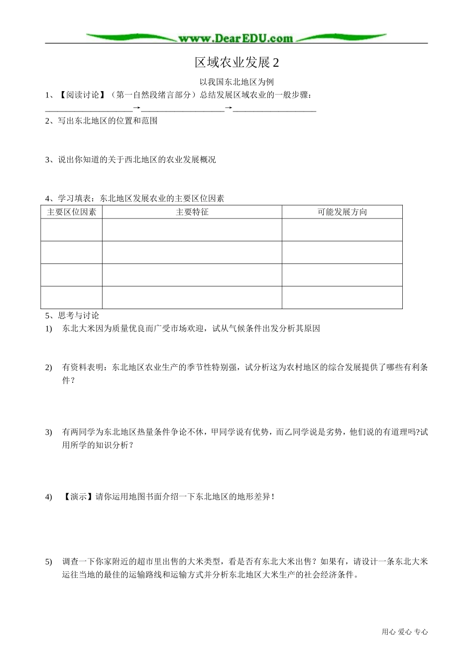 高中地理必修3区域农业发展2_第1页