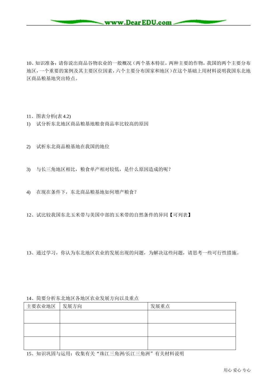 高中地理必修3区域农业发展2_第3页