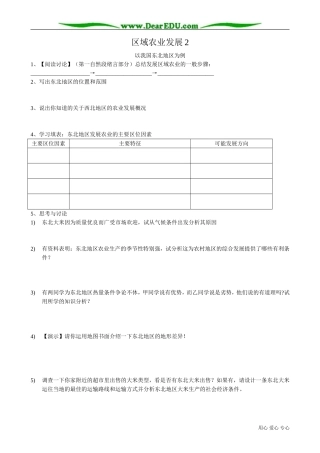 高中地理必修3区域农业发展2