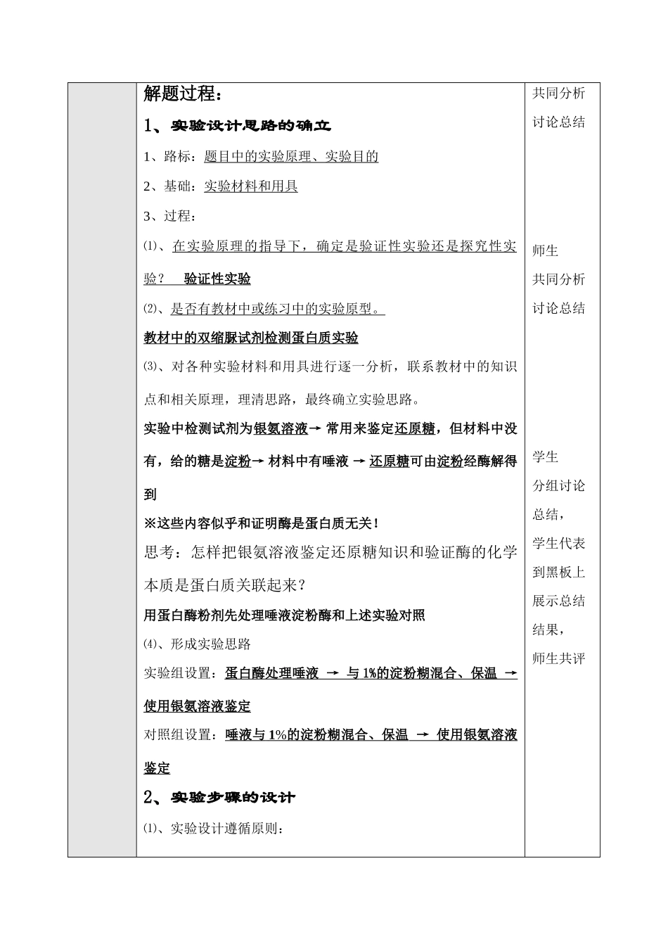 高三生物实验设计解题三步曲教案 人教版_第2页