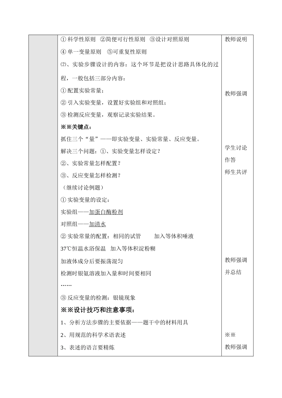 高三生物实验设计解题三步曲教案 人教版_第3页