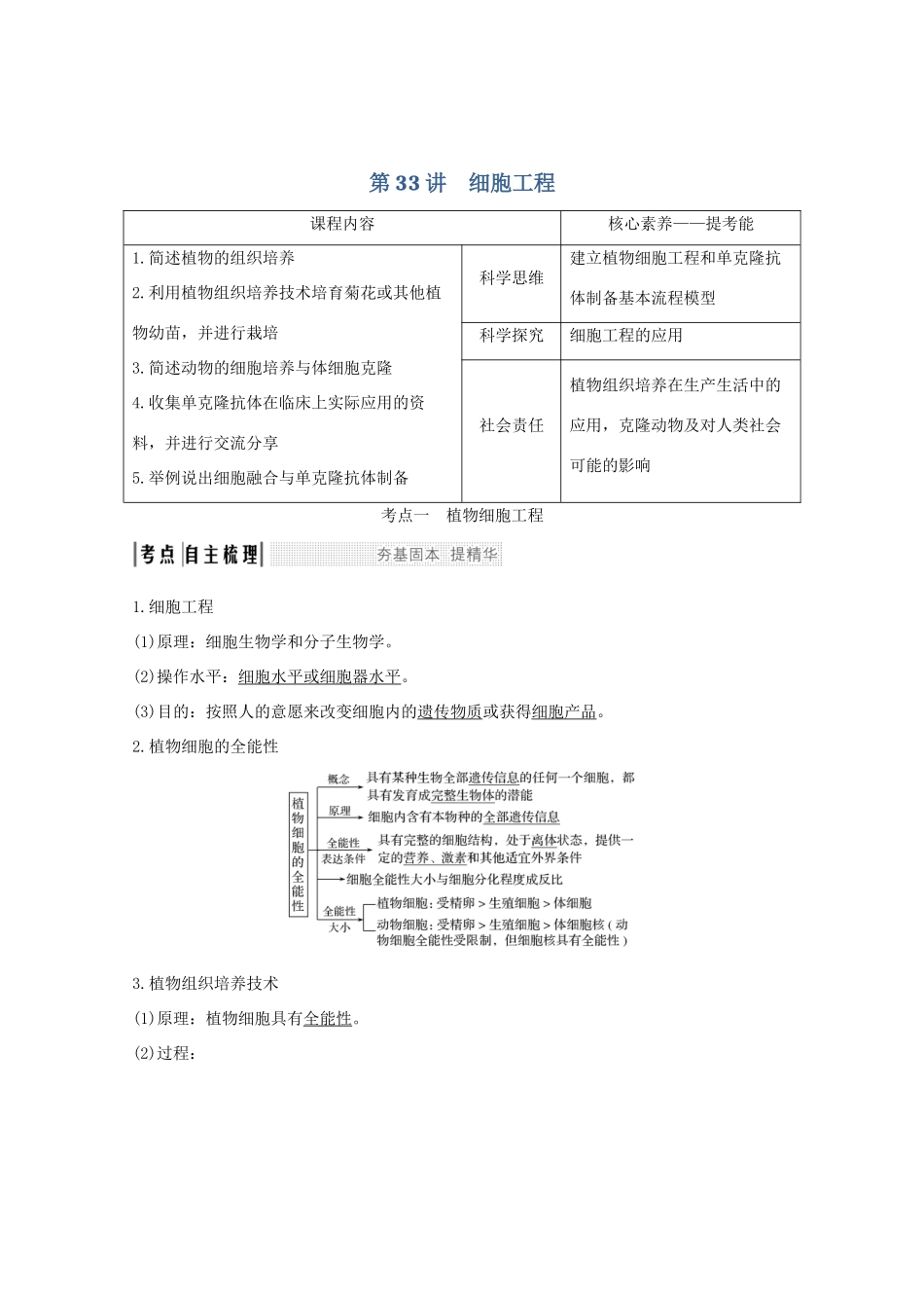 （鲁京津琼）高考生物总复习 第33讲 细胞工程教案-人教版高三全册生物教案_第1页