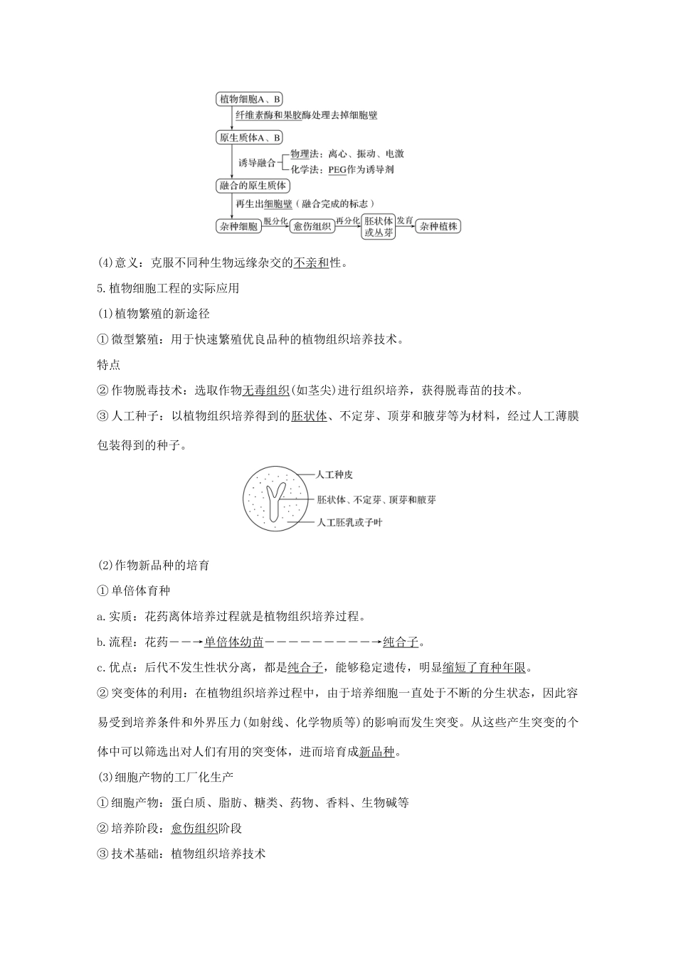 （鲁京津琼）高考生物总复习 第33讲 细胞工程教案-人教版高三全册生物教案_第3页