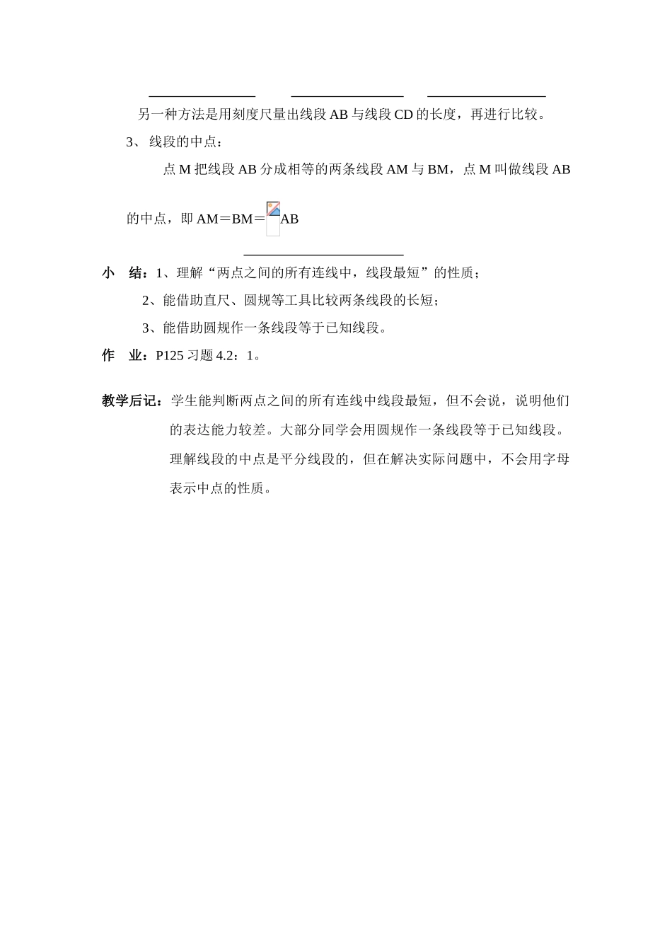 七年级数学上4[1].2直线射线线段教案3人教版_第2页