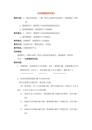 七年级数学上4[1].2直线射线线段教案3人教版