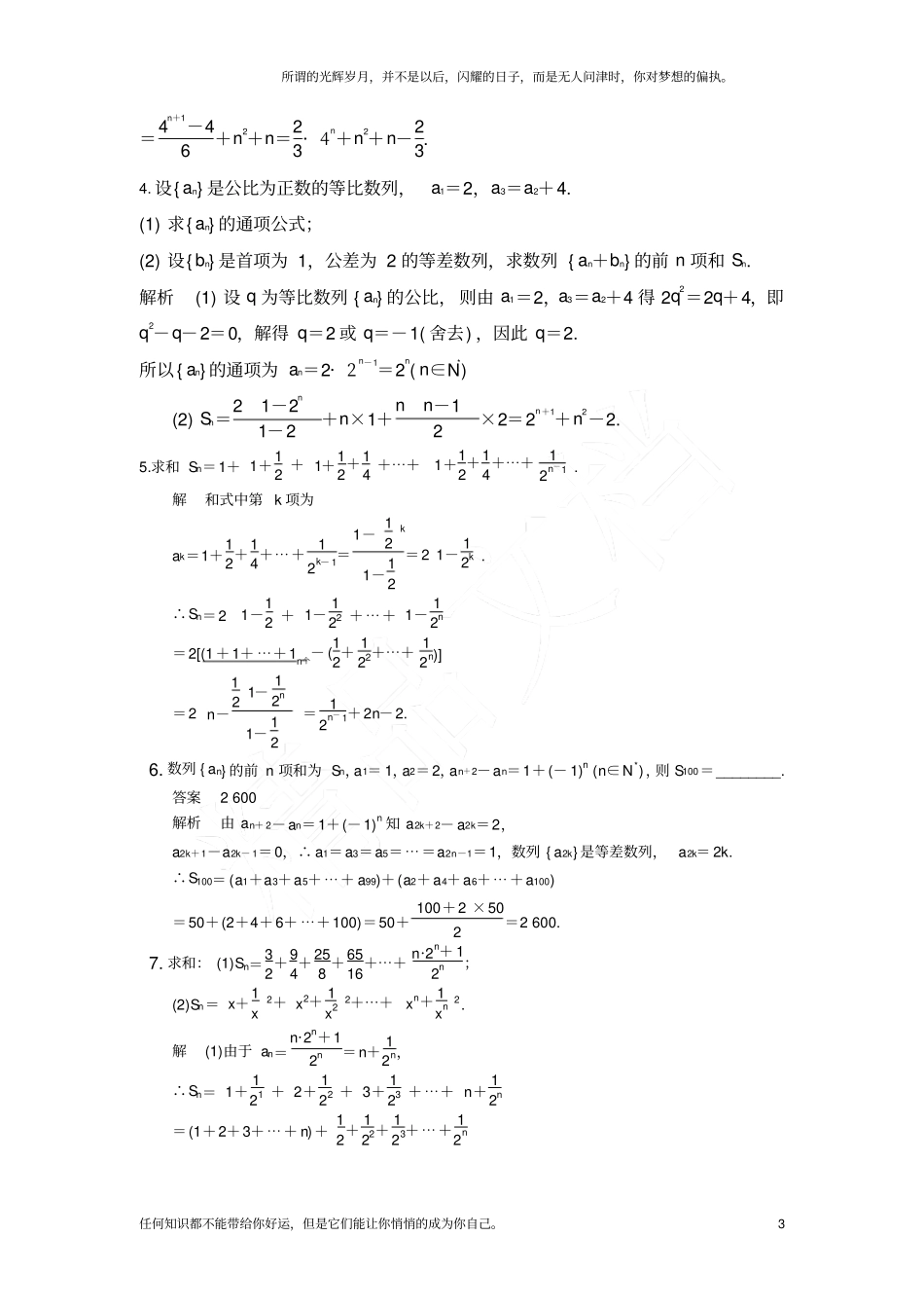 数列分组求和法(新)_第3页