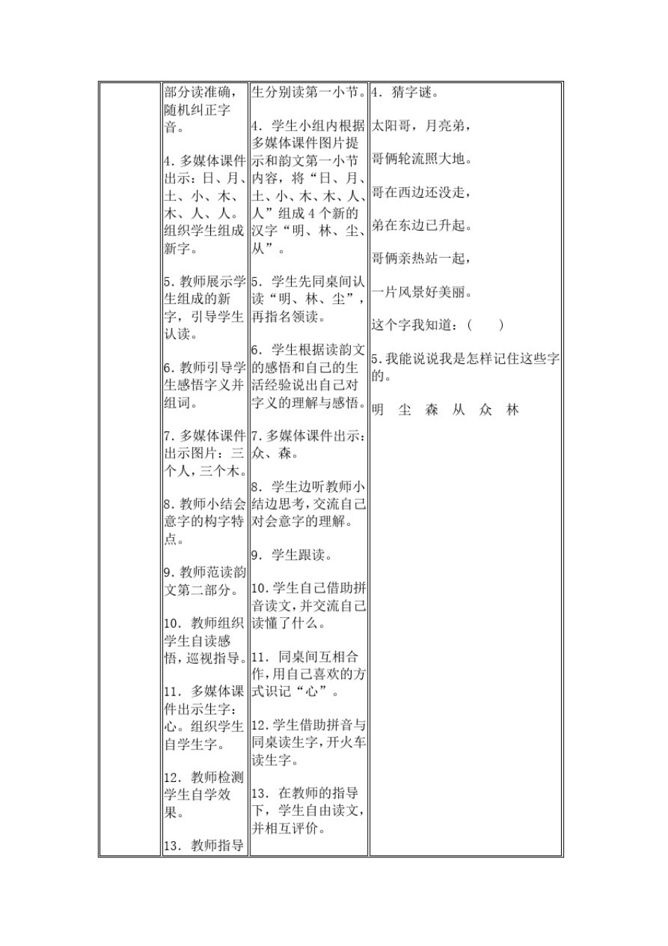 人教版一年级语文上册第九课《日月明》导学案_第2页