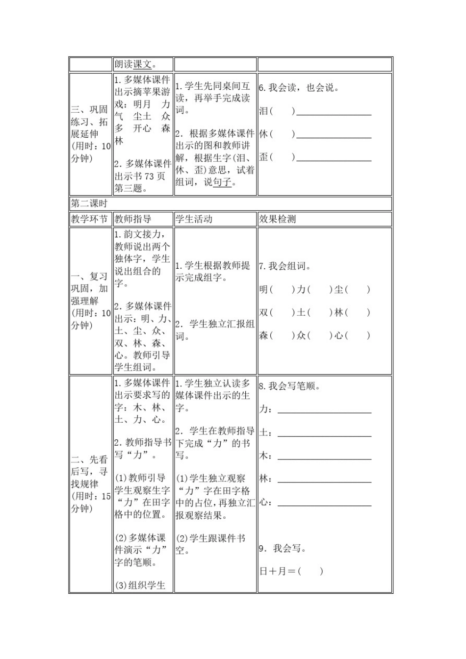 人教版一年级语文上册第九课《日月明》导学案_第3页