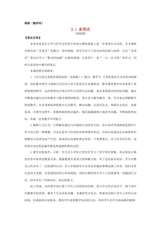 七年级数学上册 2.1《多项式》课案（教师用） 新人教版
