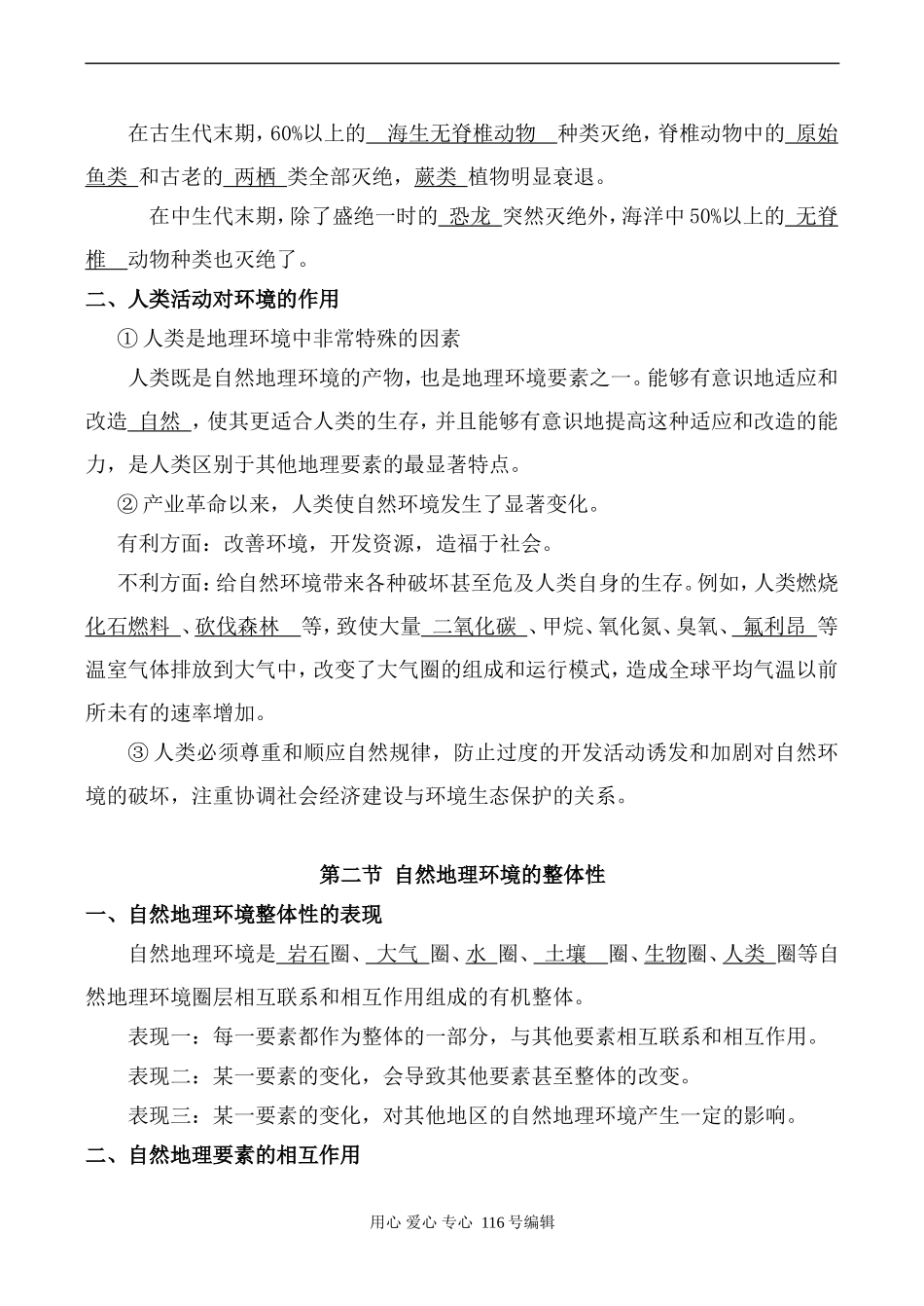 高中地理湘教版必修1第三章 自然地理环境的整体性与差异性_第2页