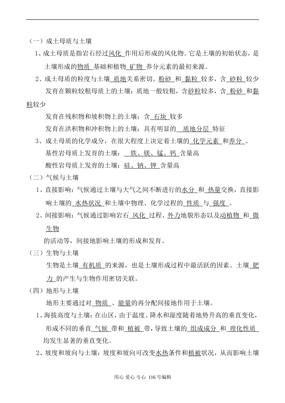 高中地理湘教版必修1第三章 自然地理环境的整体性与差异性_第3页