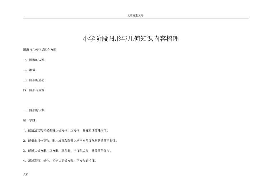 图形与几何知识内容梳理_第1页