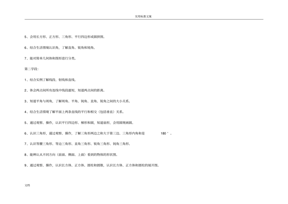 图形与几何知识内容梳理_第2页