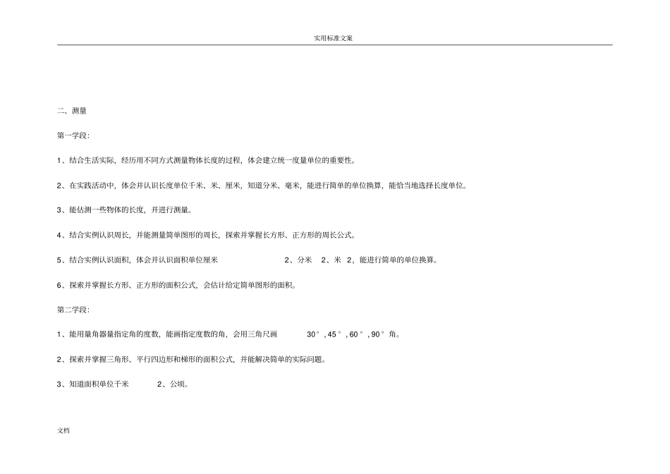 图形与几何知识内容梳理_第3页