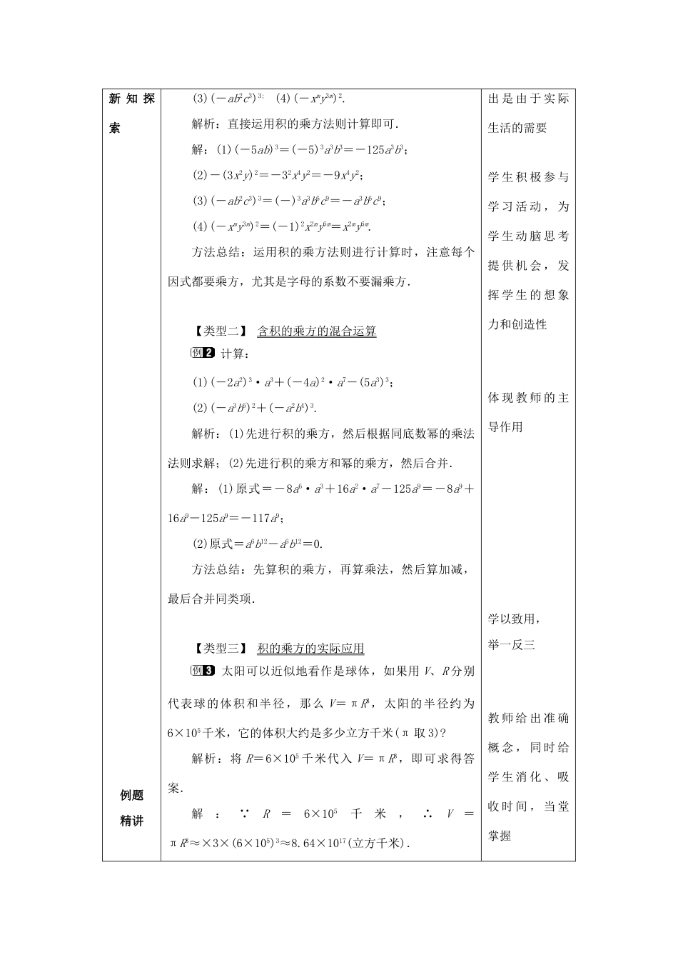 山东省济南市槐荫区七年级数学下册 第一章 整式的乘除 1.2 幂的乘方与积的乘方 1.2.2 幂的乘方与积的乘方教案 （新版）北师大版-（新版）北师大版初中七年级下册数学教案_第2页