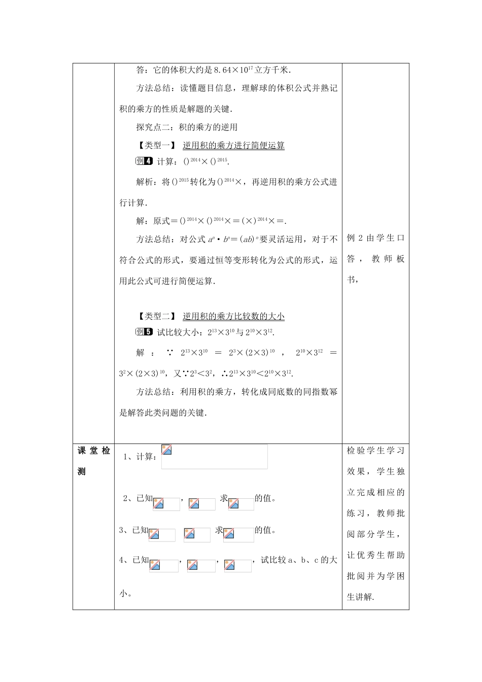 山东省济南市槐荫区七年级数学下册 第一章 整式的乘除 1.2 幂的乘方与积的乘方 1.2.2 幂的乘方与积的乘方教案 （新版）北师大版-（新版）北师大版初中七年级下册数学教案_第3页