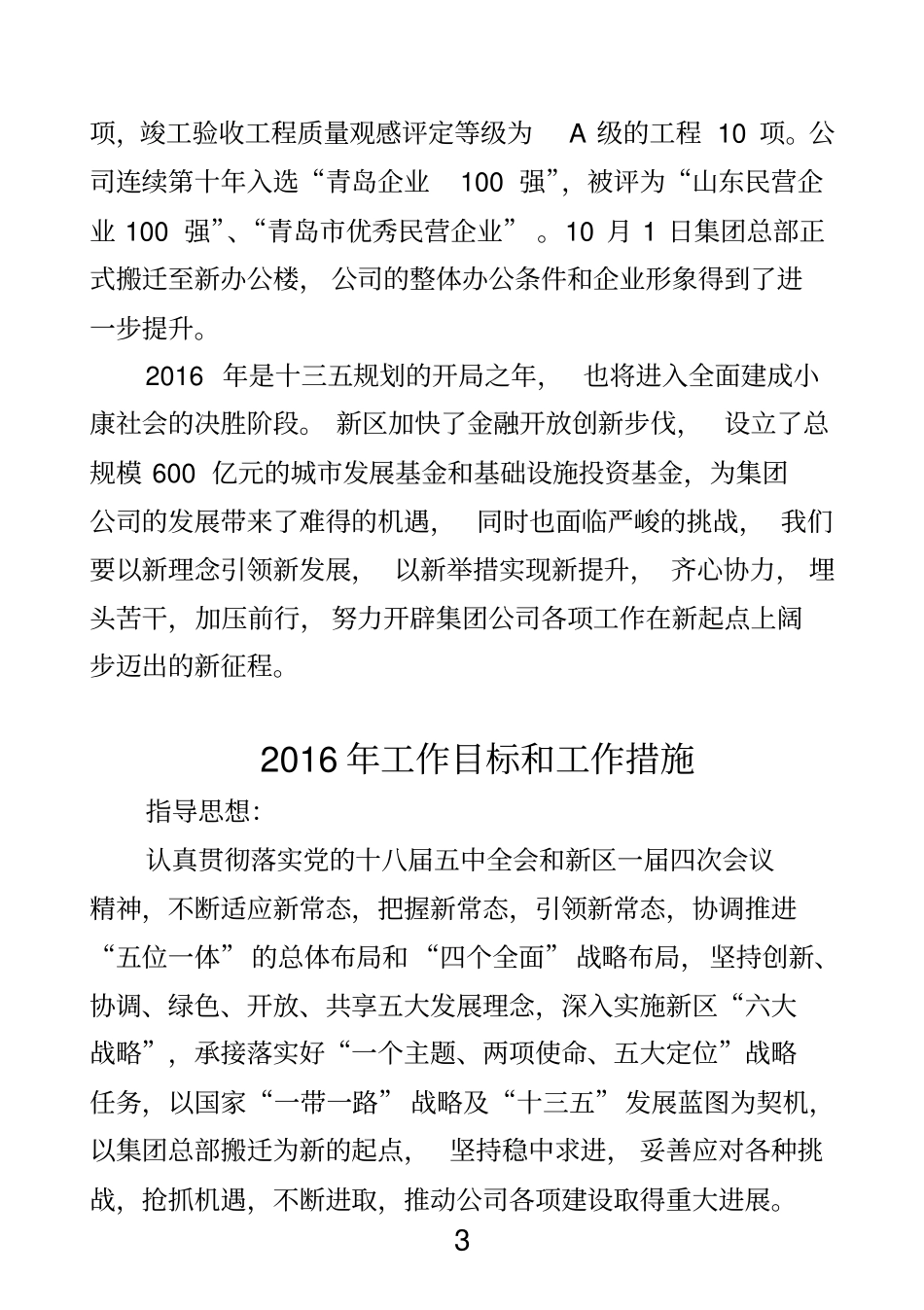 2016年经济工作报告《立足新起点-描绘新蓝图-努力开辟集团公司发展的新征程》_第3页