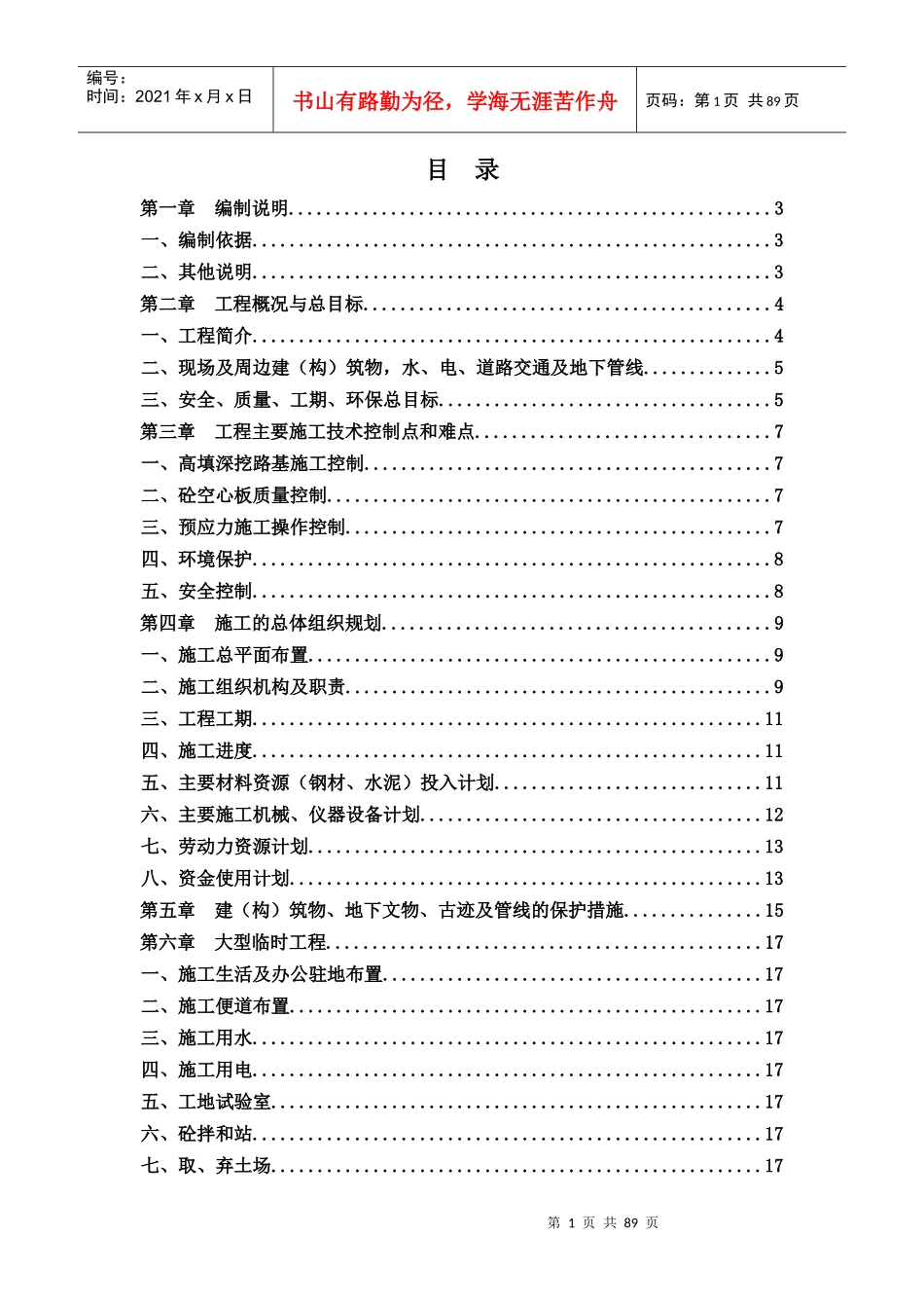 XX道路桥梁工程施工组织设计_第1页